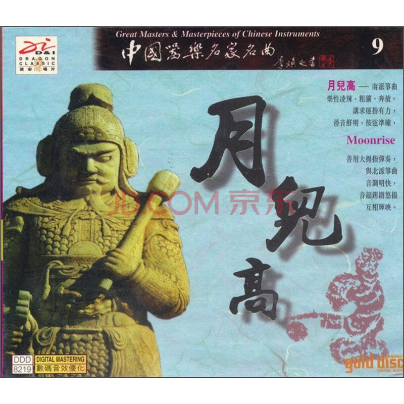 中图引进版ddd数码录音系列 月儿高ddd19 Cd 京东专卖 京东jd Com 中图引进版ddd数码录音系列 月儿高ddd19 Cd 京东专卖 京东jd Com