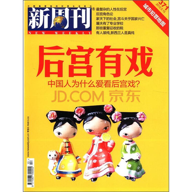 新周刊 12年 摘要书评试读 京东图书 新周刊 12年 摘要书评试读 京东图书