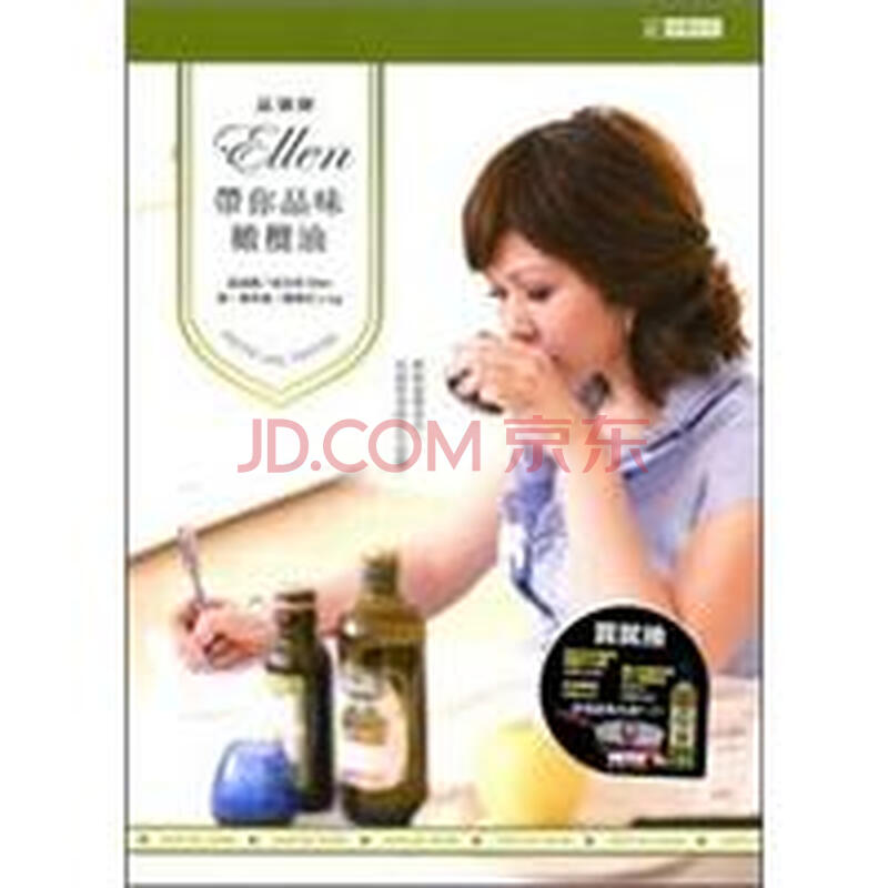 品油師ellen 帶你品味橄欖油 吳文玲譚聿芯 摘要书评试读 京东图书