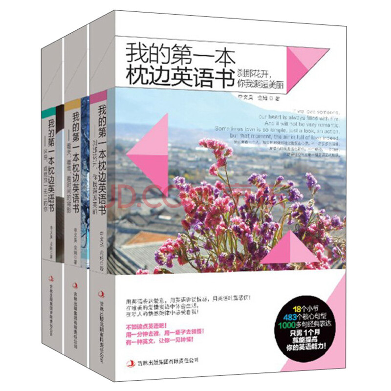我的第一本枕边英语书 套装共3册 李文昊 金姆 摘要书评试读 京东图书