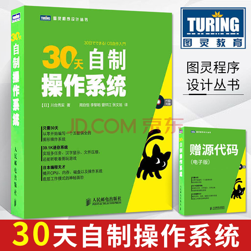 30天自制操作系统电脑操作系统书籍自制电脑操作系统原理概念计算机编程开发汇编语言从零 摘要书评试读 京东图书 30天自制操作系统电脑操作系统书籍自制电脑操作系统原理概念计算机编程开发汇编语言从零 摘要书评试读 京东图书