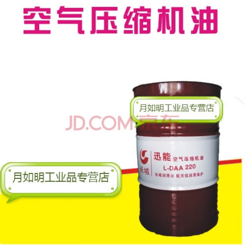长城活塞式空压机油l Daa150号220 100轻负荷空气压缩机油圆海牌长城l Daa100号13公斤 图片价格品牌报价 京东