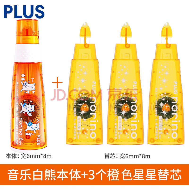 Plus普乐士点点胶可换替芯双面胶带可爱修正带简约大容量点状胶手工手帐透明胶带手账文具 1个白熊橙色本体 3个橙色替芯 图片价格品牌