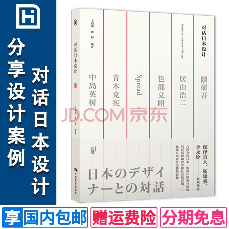 对话日本设计大师隈研吾等分享设计案例理念深泽直人等连袂推荐书 摘要书评试读 京东图书