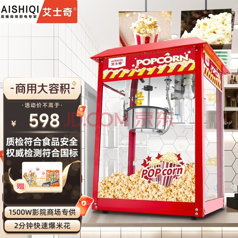 艾士奇asq 2818 艾士奇 Aishiqi Asq 2818 爆米花机商用全自动爆玉米花机器蝶形爆谷机家用红色标配款 行情报价价格评测 京东