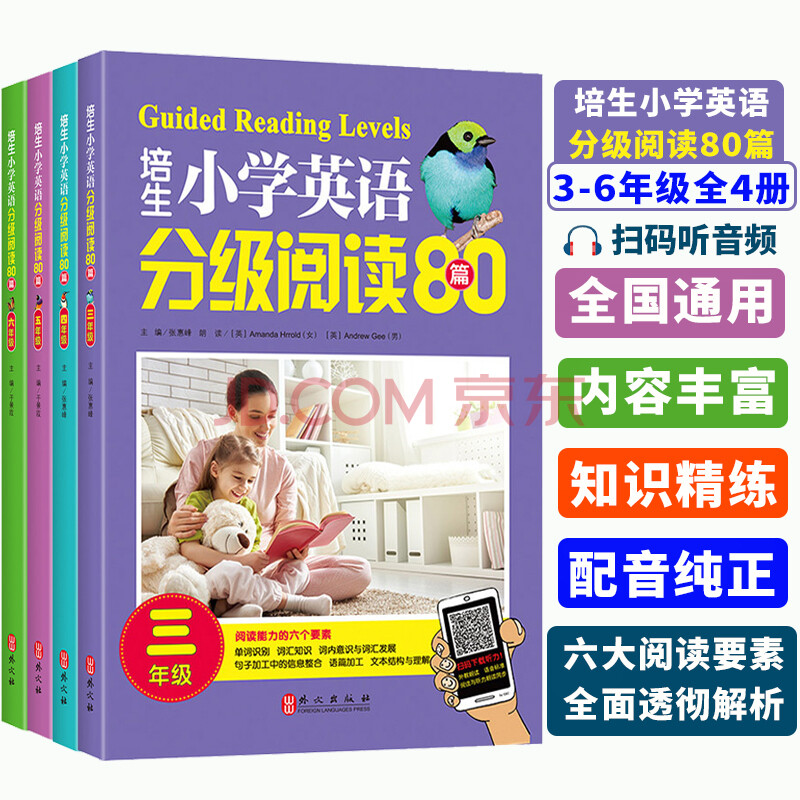 培生小学英语分级阅读80篇少儿英语读物英语口语对话听力训练英语教材辅导双语阅读中英文对照读物培生小学生英语阅读全4册扫码听力英语口语写作练习 于景霞 摘要书评试读 京东图书
