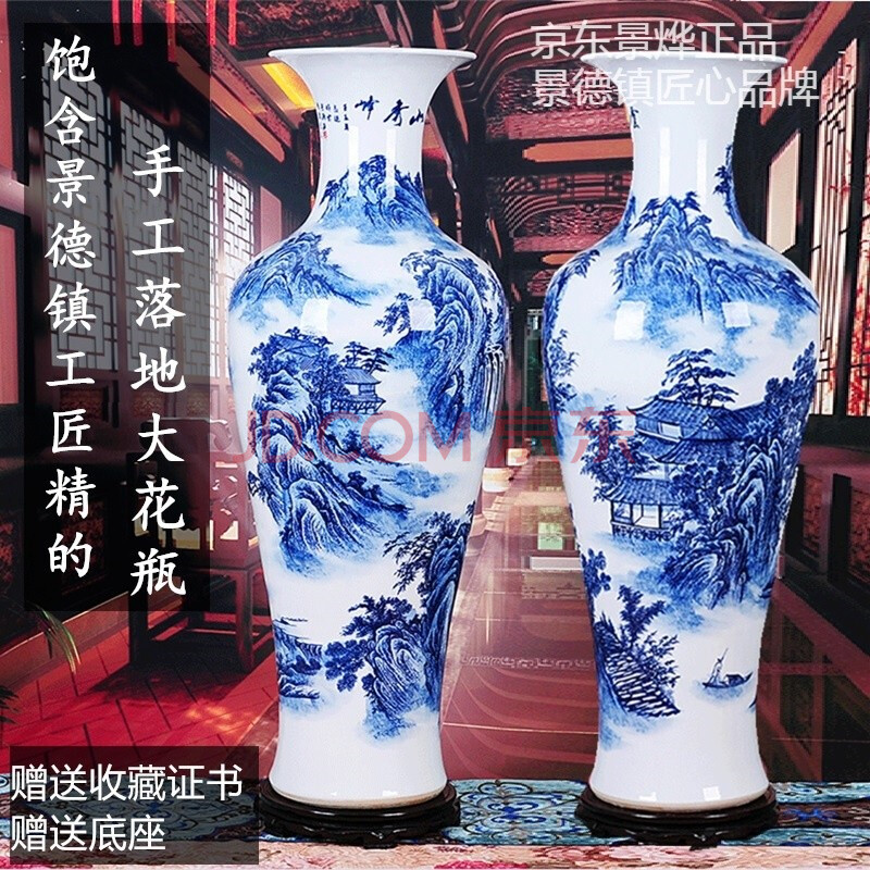 景烨 做好一根花瓶 1米 1 8米特大号手工手绘收藏景德镇青花瓷落地陶瓷大花瓶摆件客厅家居装饰工艺品经典山水1米规格单个价 图片价格品牌报价 京东 景烨 做好一根花瓶 1米 1 8米特大号手工手绘收藏景德镇青花瓷落地陶瓷大花瓶摆件客厅家居装饰工艺品经典山水1米规格单个价 图片价格品牌报价 京东