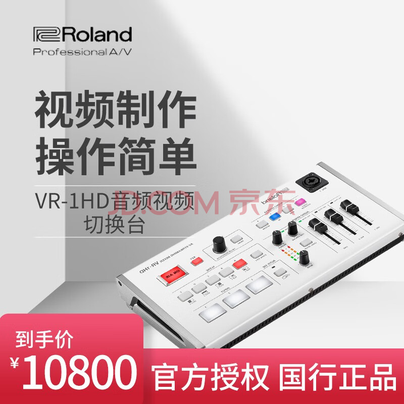 罗兰 Roland Vr 1hd V60hd直播音频切换台迷你导播器vr 1hd 图片价格品牌报价 京东