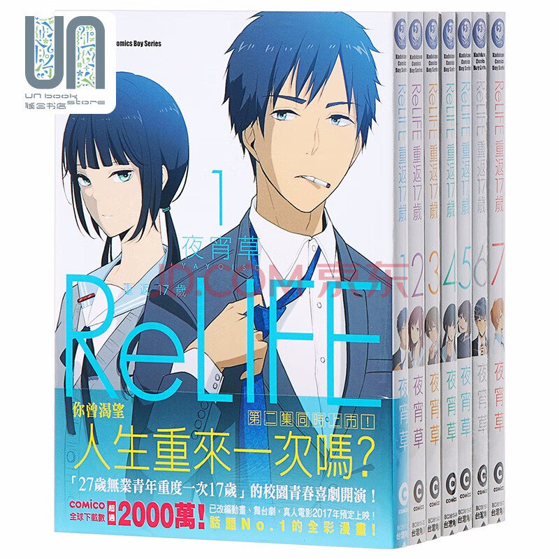 漫画relife 重返17岁1 7 台版漫画书夜宵草台湾角川 摘要书评试读 京东图书 漫画relife 重返17岁1 7 台版漫画书夜宵草台湾角川 摘要书评试读 京东图书