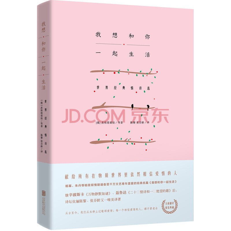 正版我想和你一起生活世界经典情诗选当代现代诗歌散文全集书信情书家书诗经古诗词同类书籍我允许你 摘要书评试读 京东图书 正版我想和你一起生活世界经典情诗选当代现代诗歌散文全集书信情书家书诗经古诗词同类书籍我允许你 摘要书评试读 京东图书