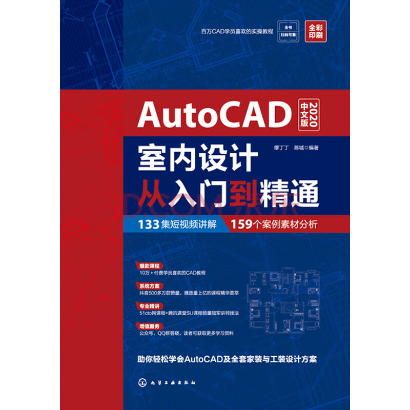 Autocad室内设计从入门到精通 缪丁丁 陈城 电子书下载 在线阅读 内容简介 评论 京东电子书频道