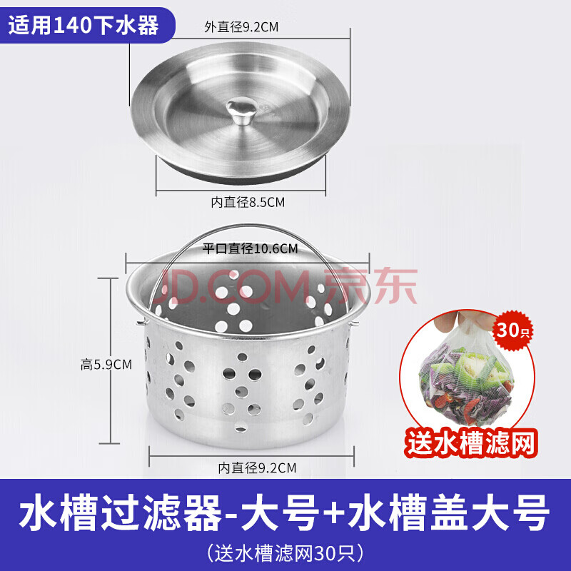 定做下水道厨房水槽垃圾过滤网洗碗洗菜盆提笼地漏水池不锈钢堵器塞水槽 过滤器 盖子 大号 图片价格品牌报价 京东