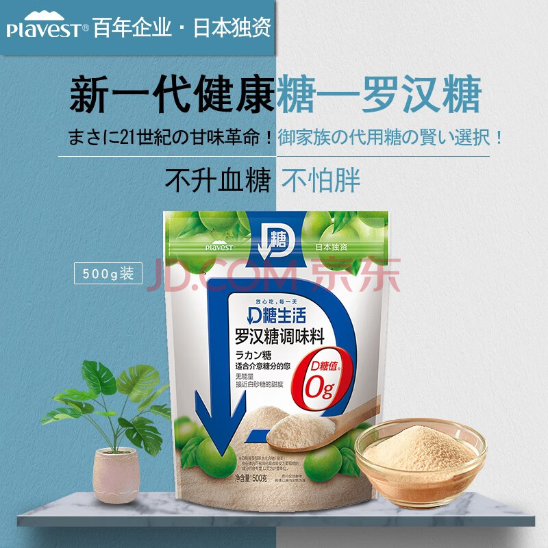Plavest 罗汉果糖500g 袋零卡糖0可以利用碳水日本技术混合代糖 图片价格品牌报价 京东