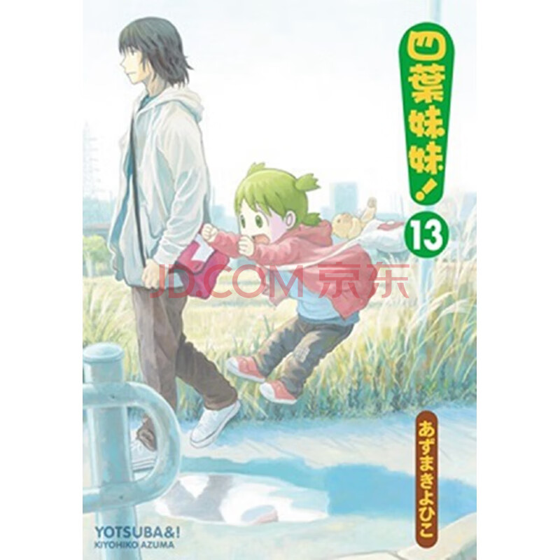 四叶妹妹 13 原版进口漫画书籍台版繁体中文图书 摘要书评试读 京东图书 四叶妹妹 13 原版进口漫画书籍台版繁体中文图书 摘要书评试读 京东图书