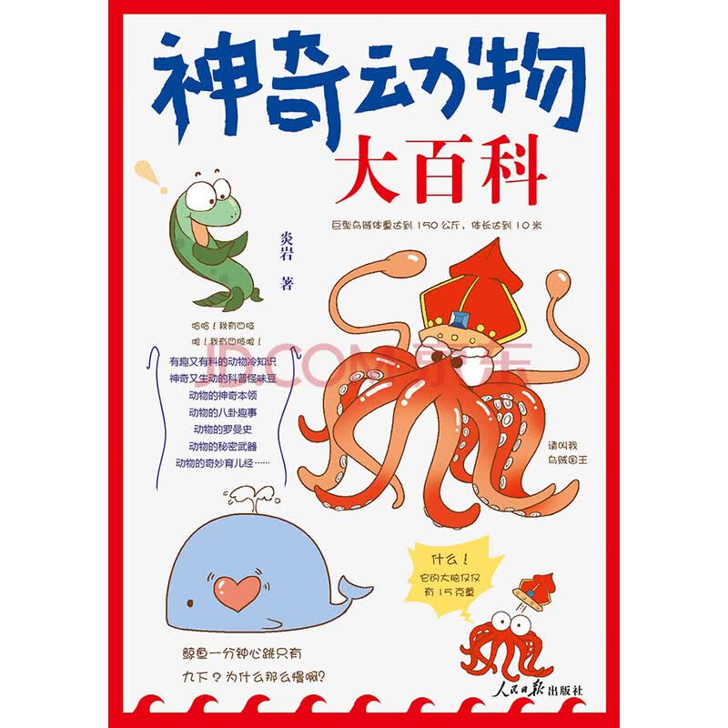 神奇动物大百科 炎岩 电子书下载 在线阅读 内容简介 评论 京东电子书频道