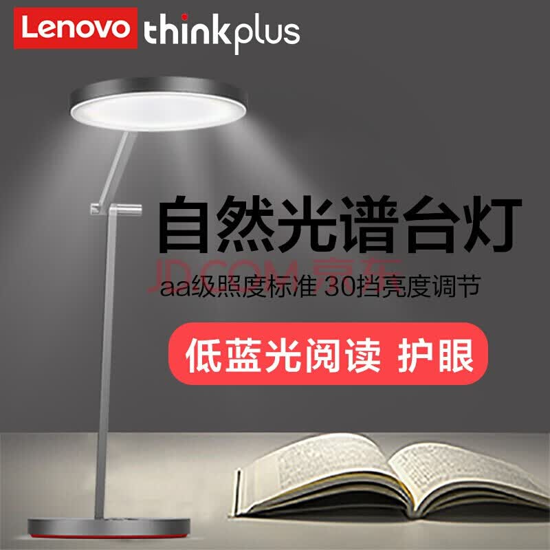 联想thinkplus自然光谱台灯儿童学生护眼台灯aa级创意折叠智能台灯 图片价格品牌报价 京东