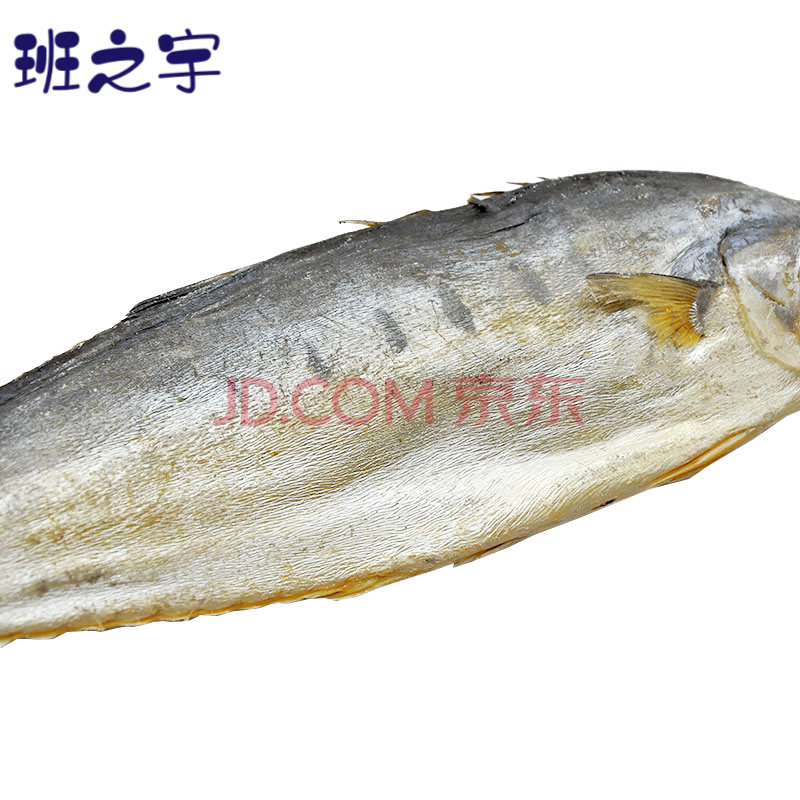 马鲛鱼整条咸鱼干大号咸马鲛鱼干鲅鱼干鰆鱼海鱼干海鲜干货北海特产大号马鲛鱼10 11斤 图片价格品牌报价 京东