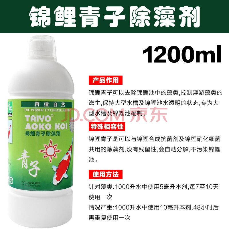 日本青子除藻剂乳酸菌锦鲤鱼综合水池塘鱼池驱虫剂合成剂硝化细菌青子除藻剂10ml 图片价格品牌报价 京东 日本青子除藻剂乳酸菌锦鲤鱼综合水池塘鱼池驱虫剂合成剂硝化细菌青子除藻剂10ml 图片价格品牌报价 京东