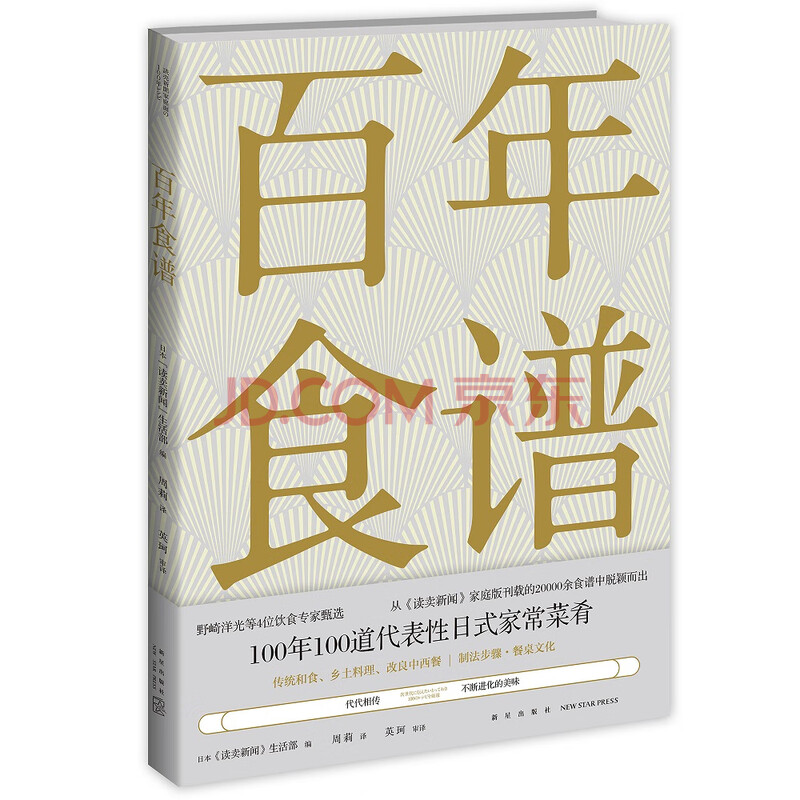 百年食谱 摘要书评试读 京东图书 百年食谱 摘要书评试读 京东图书