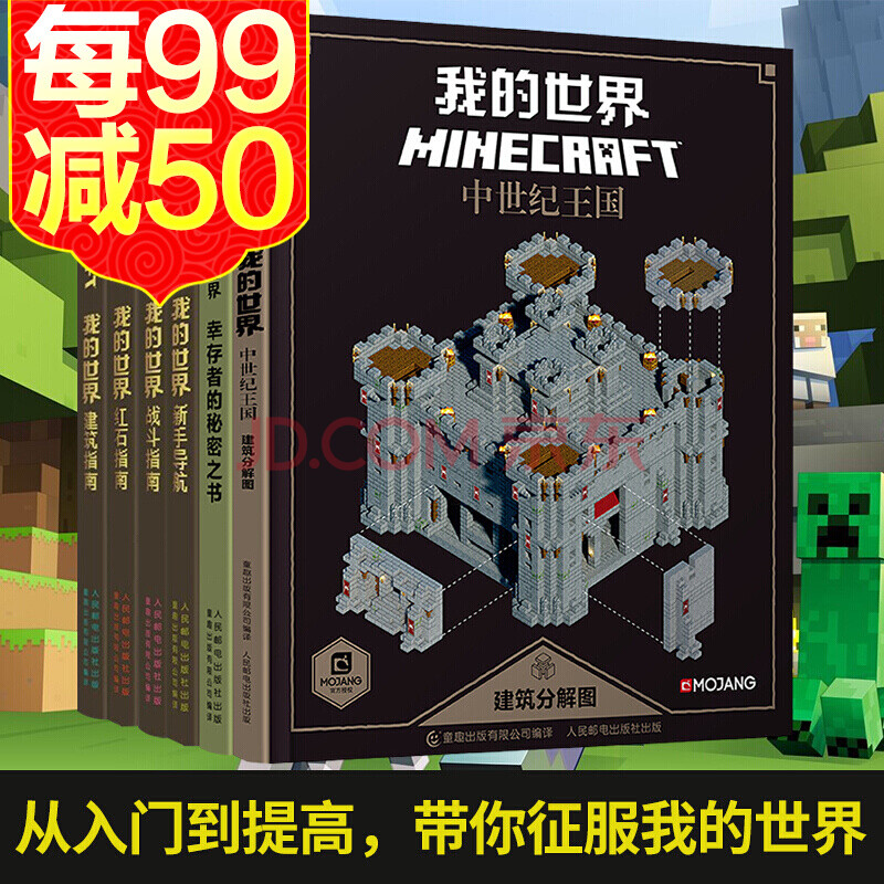 正版我的世界书游戏书minecraft全套6册新手导航建筑战斗红石指南书本6 7 10 摘要书评试读 京东图书 正版我的世界书游戏书minecraft全套6册新手导航建筑战斗红石指南书本6 7 10 摘要书评试读 京东图书