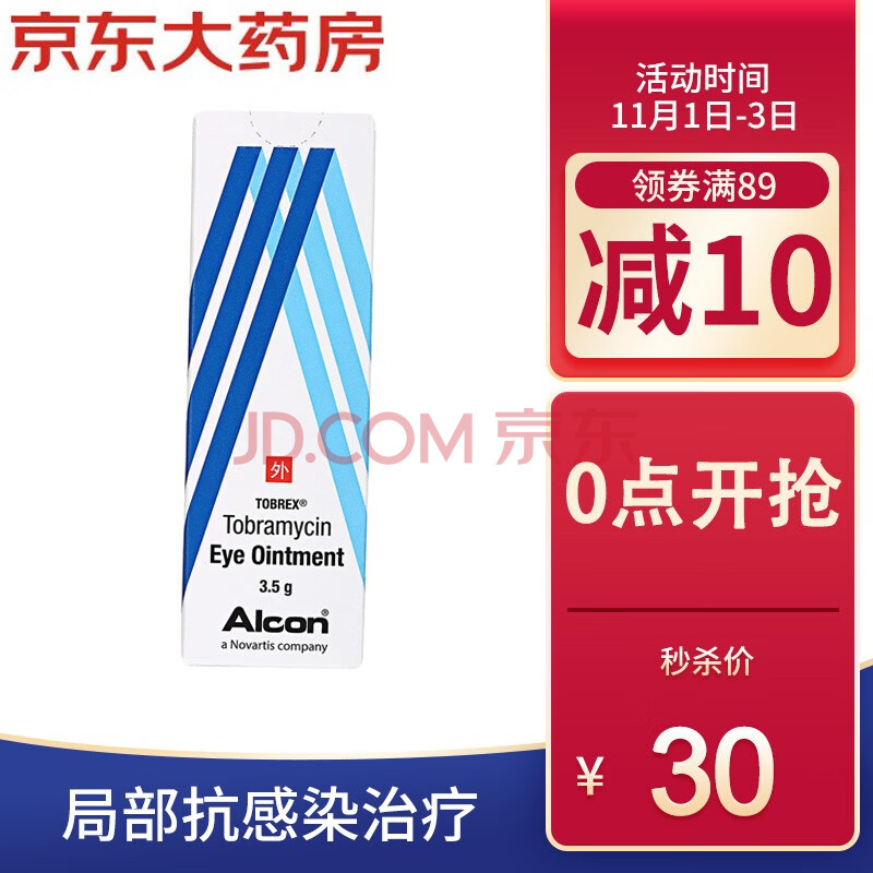 托百士妥布霉素眼膏3 5g 托百士 Tobrex 妥布霉素眼膏3 5g 适用于外眼 及附属器敏感菌株感染的局部抗感染新老包装随机发货 行情报价价格评测 京东