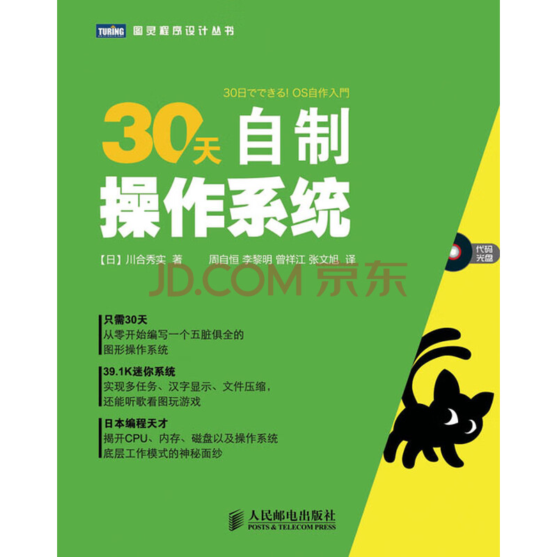 R 30天自制操作系统 摘要书评试读 京东图书