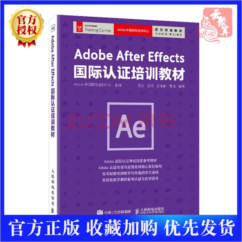 新书adobe After Effects 国际认证培训教材剪辑教程书ae教程书籍剪 摘要书评试读 京东图书