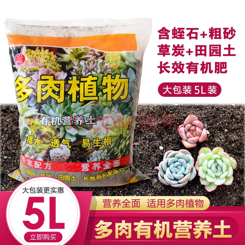 果花老桩纯颗粒土多肉植物营养土大包装家庭园艺种植基质盆栽5l多肉营养土1包 图片价格品牌报价 京东