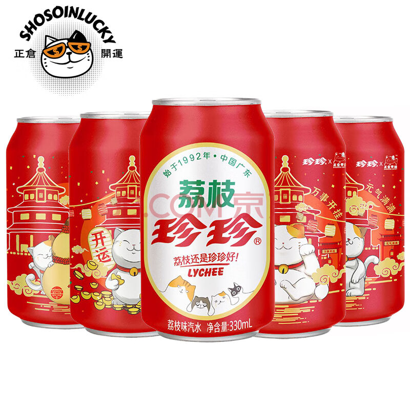 珍珍碳酸饮料 珍珍荔枝味汽水碳酸饮料330ml 24听整箱装 新老包装随机发货 行情报价价格评测 京东