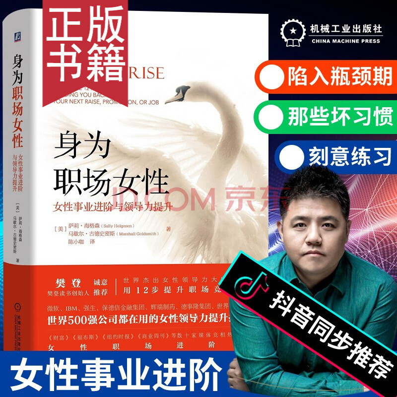 樊登 身为职场女性女性事业进阶与领导力提升书籍 摘要书评试读 京东图书