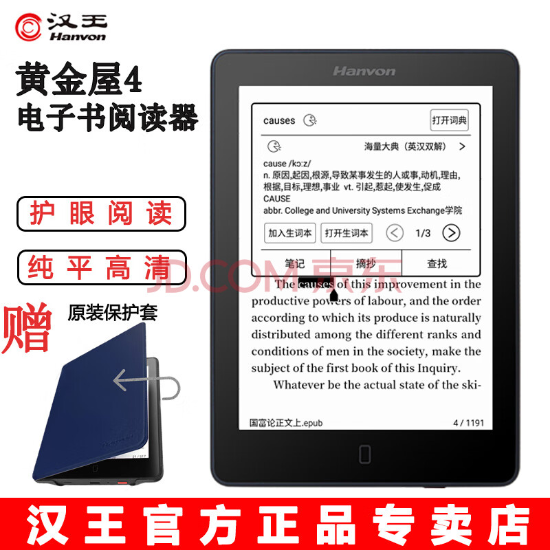 汉王 Hanvon 黄金屋4电纸书阅读器触摸墨水屏高清读书器电子护眼朗读翻译摘抄笔记黄金屋4 官方标配 图片价格品牌报价 京东