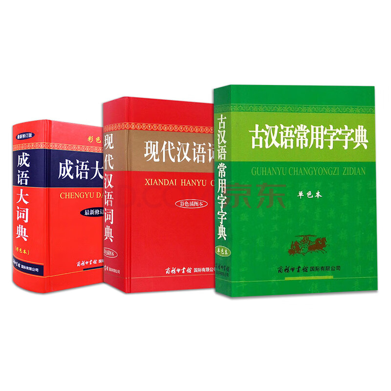 成语大词典 现代汉语词典彩色插图版 古汉语常用字字典新增升级版 成语大词典 编委会编著等 摘要书评试读 京东图书