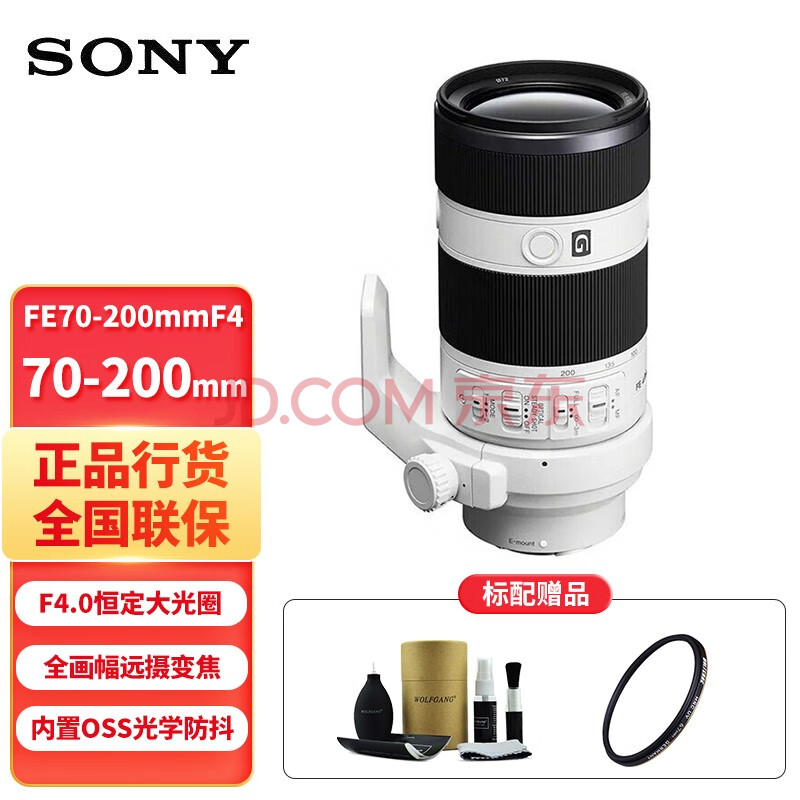 索尼（SONY） 全画幅标准变焦微单相机G镜头FE卡口FE 70-200mm F4 G OSS 