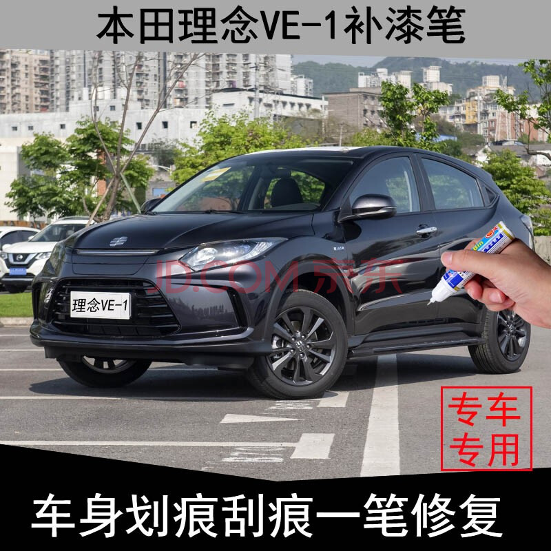 款广汽理念ve 1补漆笔汽车车漆划痕修复神器刮痕去痕点漆笔改装白色黑色面漆修补自喷漆神器补漆笔玫瑰黑 图片价格品牌报价 京东 款广汽理念ve 1补漆笔汽车车漆划痕修复神器刮痕去痕点漆笔改装白色黑色面漆修补自喷漆神器补漆笔玫瑰黑 图片价格品牌报价 京东