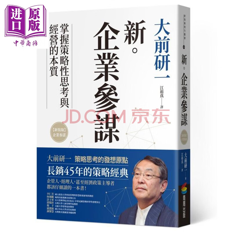 新企业参谋港台原版大前研一商周出版经营策略 摘要书评试读 京东图书