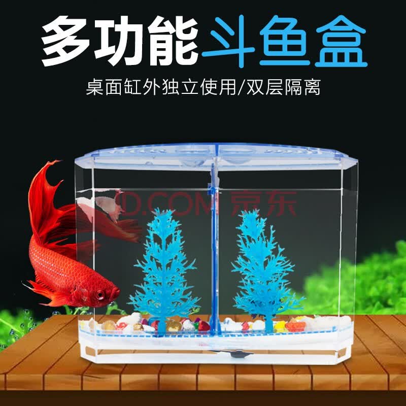 易萌斗鱼缸小型迷你斗鱼盒双格亚克力免换水孵化盒孔雀鱼隔离盒双格斗鱼盒 图片价格品牌报价 京东