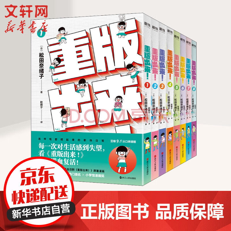 重版出来 典藏版套装8册 摘要书评试读 京东图书
