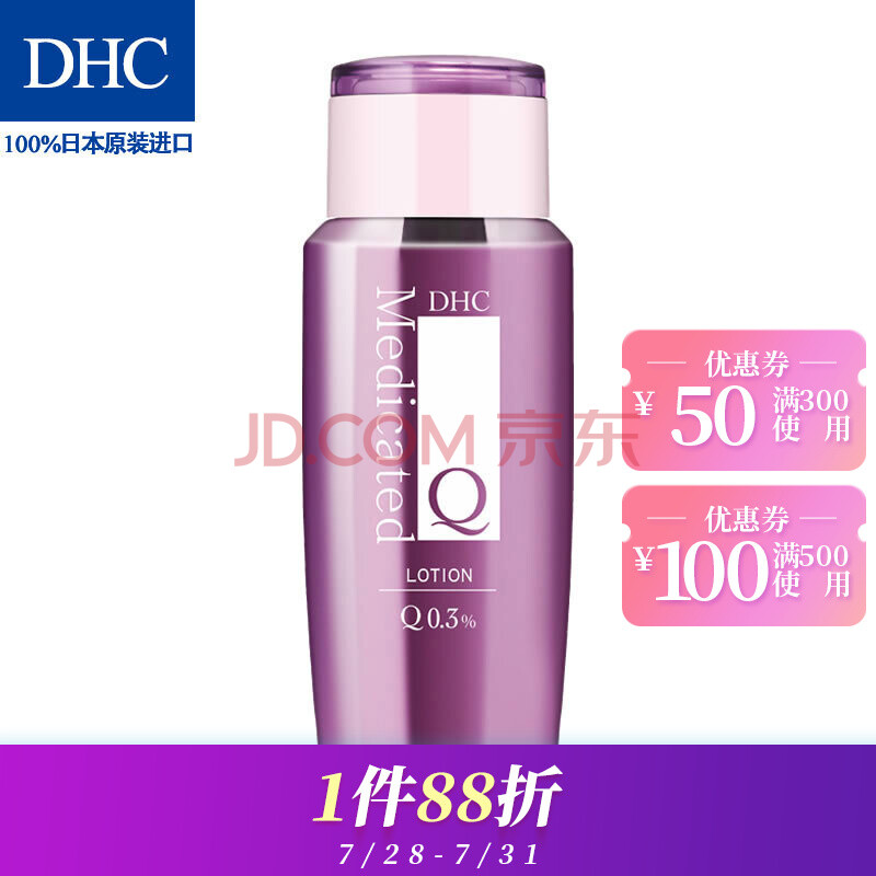 蝶翠诗 Dhc 辅酶精萃赋活化妆水160ml 补水q10滋润紧致保湿提拉紧致爽肤水 官方直售 图片价格品牌报价 京东
