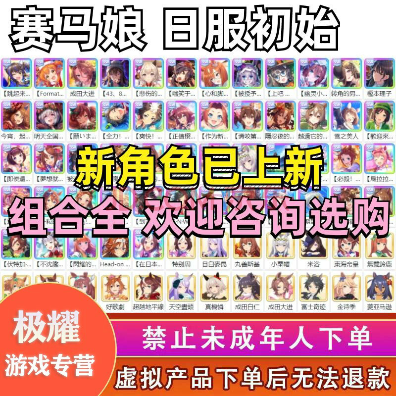 赛马娘初始自选组合pretty Derby 开局ウマ娘安卓ios苹果 图片价格品牌报价 京东