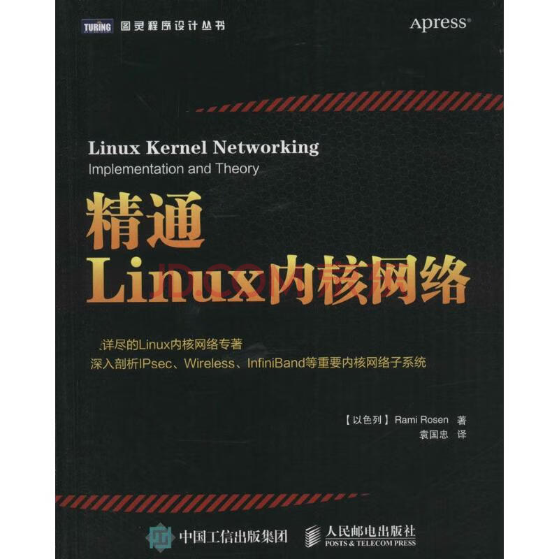 精通linux内核网络 摘要书评试读 京东图书