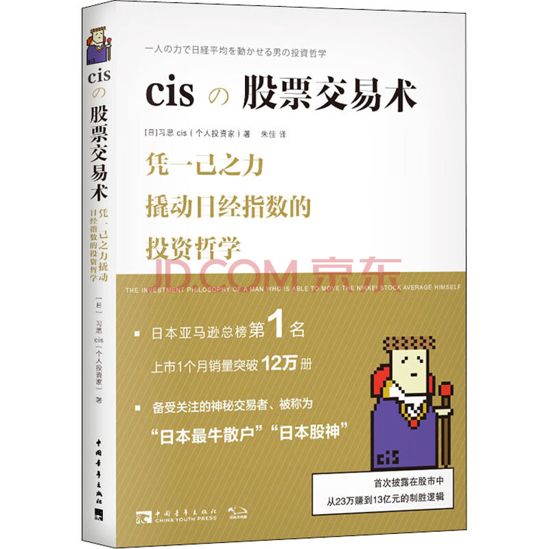 Cis股票交易术投资理财 思正版 摘要书评试读 京东图书