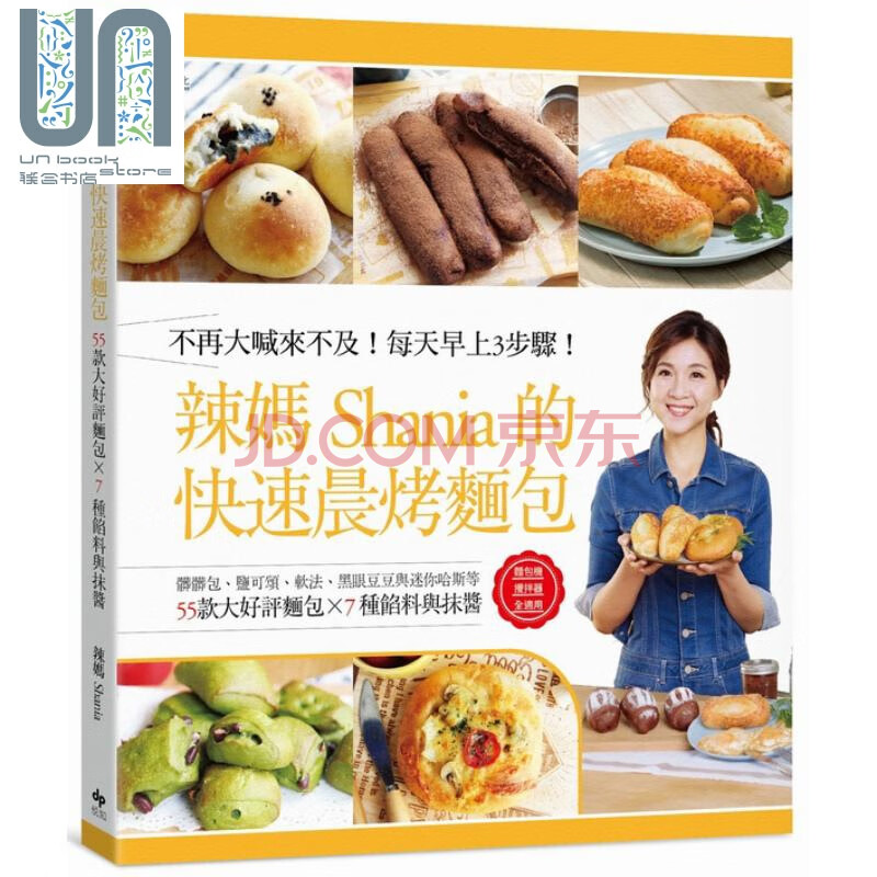辣妈shania的快速晨烤面包悦知文化饮食甜点面包面包烘焙 摘要书评试读 京东图书
