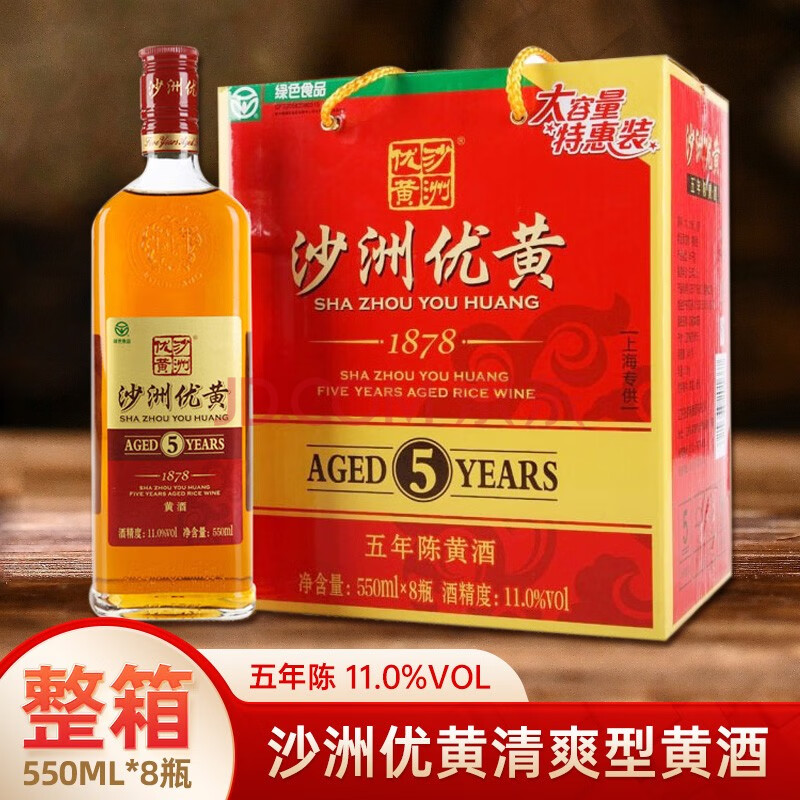 会稽山沙洲优黄五年陈1878黄酒550ml 8瓶整箱清爽型550ml 8瓶 整箱 图片价格品牌报价 京东