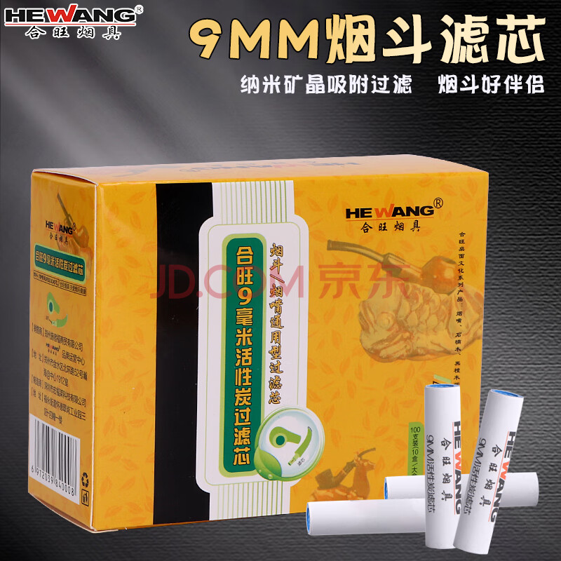 合旺烟斗滤芯9mm活性炭过滤芯 9mm木滤芯3mm棉纸滤芯烟斗工具耗材9mm活性炭滤芯100支便携盒装 送通条50根 图片价格品牌报价 京东