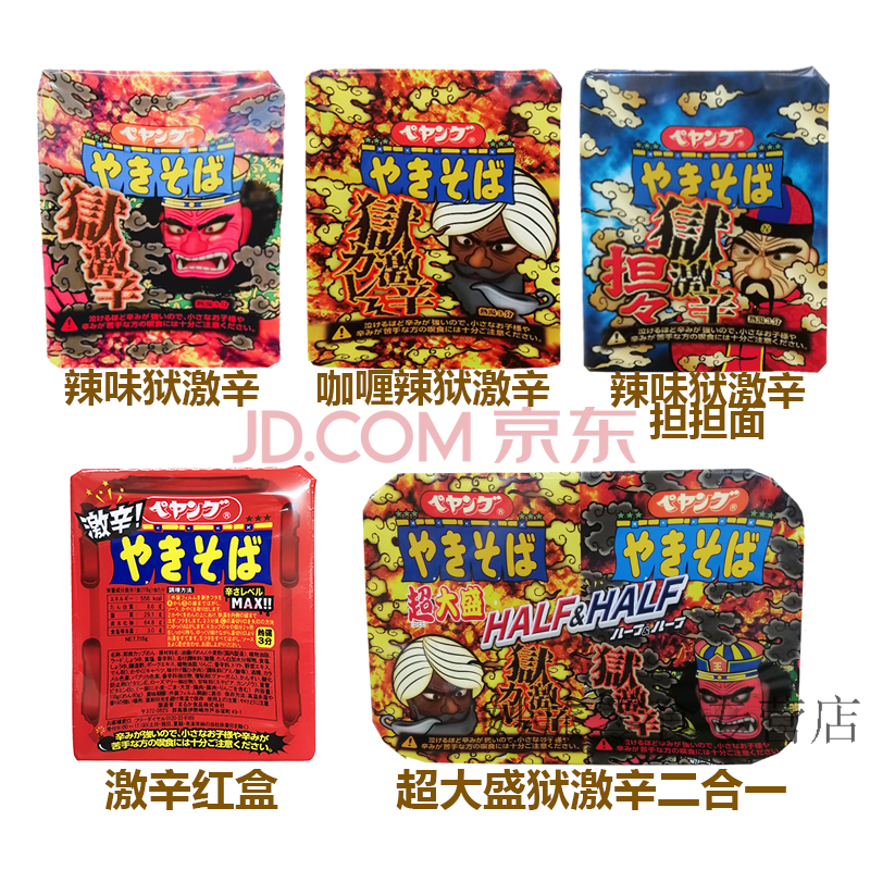 人气网红魔鬼地狱超辣味拌面拉面日本狱激辛泡面119g 辣味地狱激辛担担面 新款 图片价格品牌报价 京东