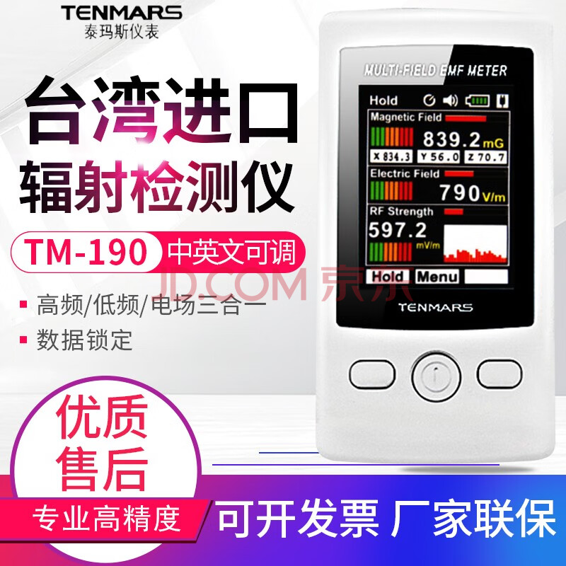 台湾泰玛斯TM-190系列多功能高低频电磁波辐射检测仪高斯计电磁波测试仪 