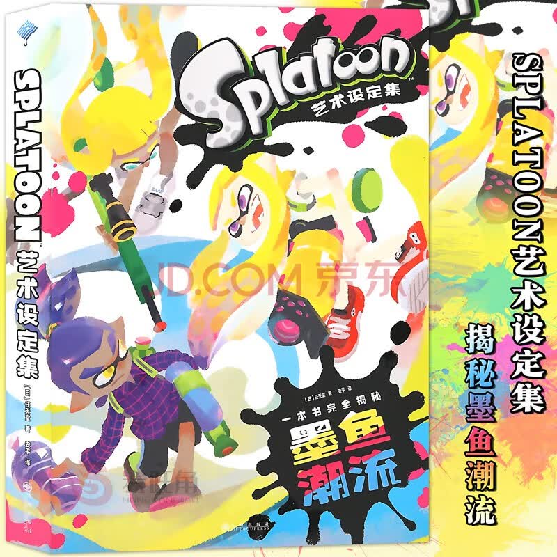 《官方正版《Splatoon 艺术设定集油彩军团喷射战士画集画册》简体
