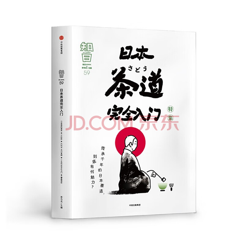 知日59 日本茶道完全入门茶乌龙著茶的种植与品鉴抹茶中信出版社图书 摘要书评试读 京东图书