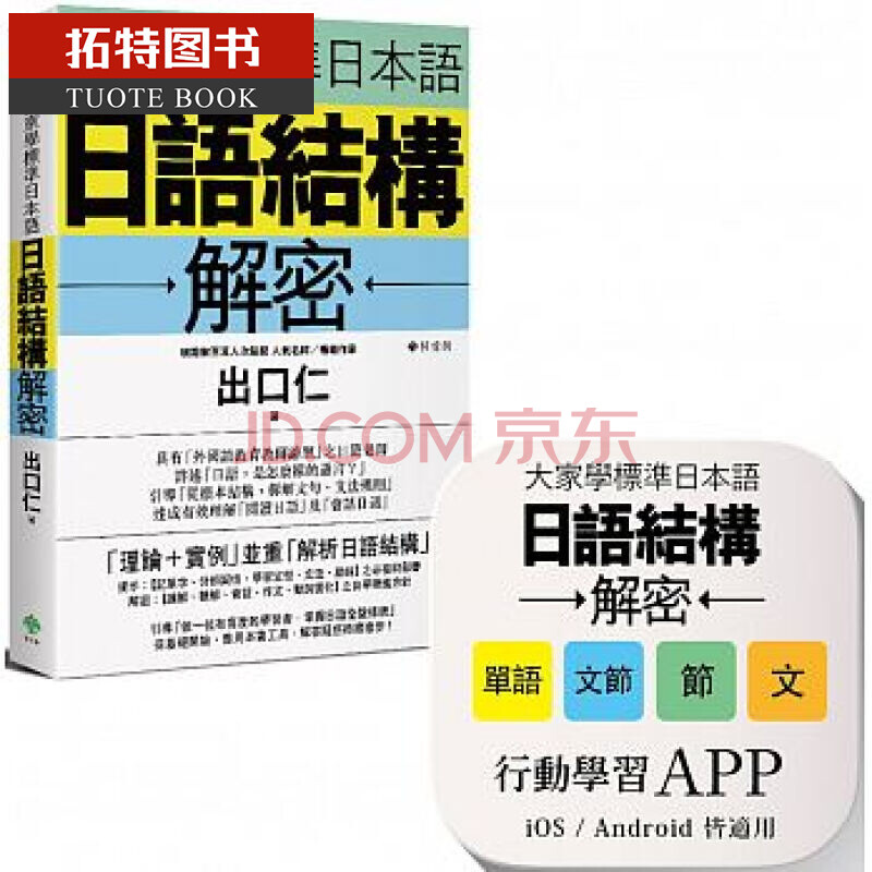 预订正版大家学标准日本语 日语结构解密柠檬树全新正版 摘要书评试读 京东图书