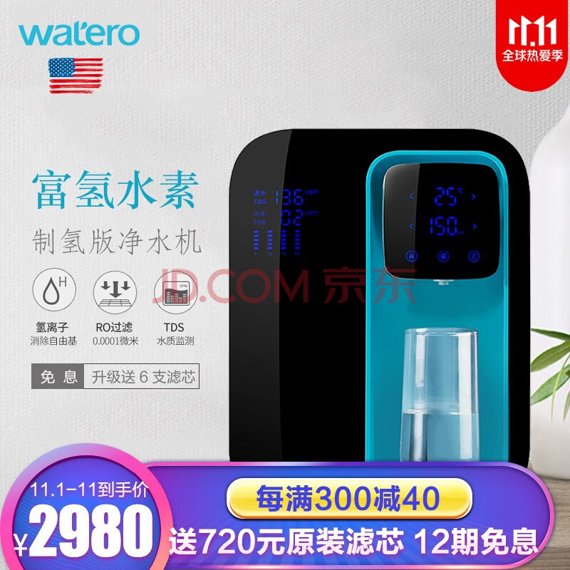 制氢版 爱贝源 Watero 家用二合一富氢净水机水素机免安装ro反渗透净水器高浓度负氢离子水素水富氢净水版 图片价格品牌报价 京东